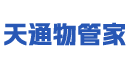 天通物管家